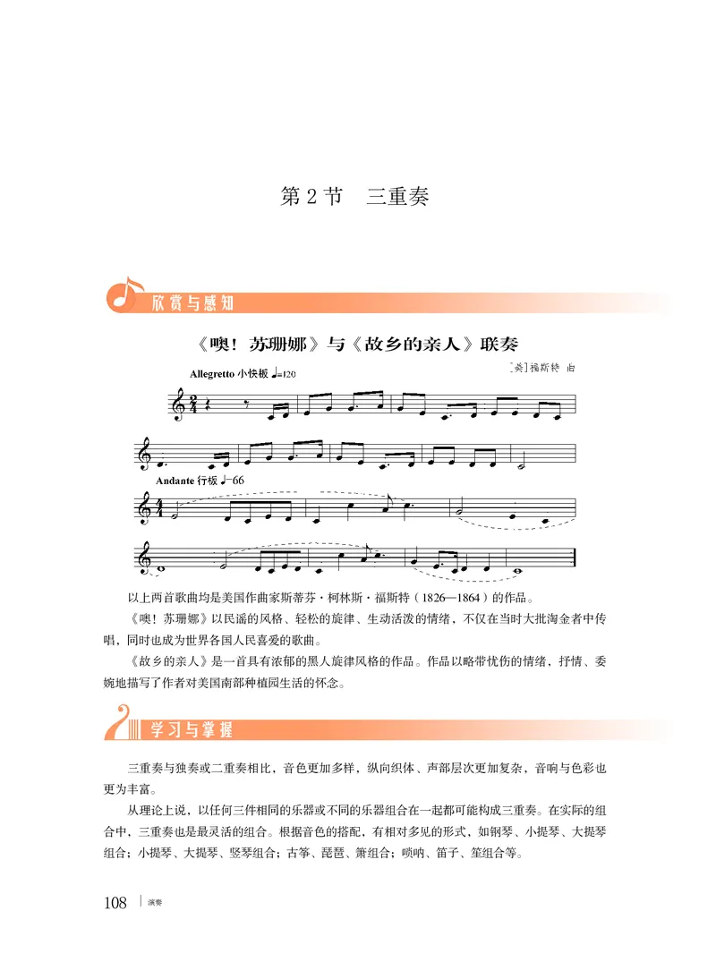粤教版音乐必修3高清教材_4-教培资料-26年最新资料-同步更新_初中高中教资_03科三专项（进去保存报考的学科即可）_02科三专项（笔记真题思维导图教学设计版本二）