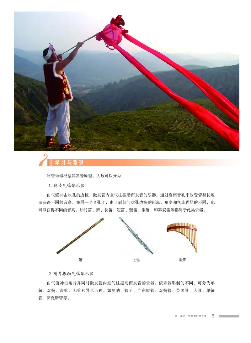 粤教版音乐必修3高清教材_4-教培资料-26年最新资料-同步更新_初中高中教资_03科三专项（进去保存报考的学科即可）_02科三专项（笔记真题思维导图教学设计版本二）