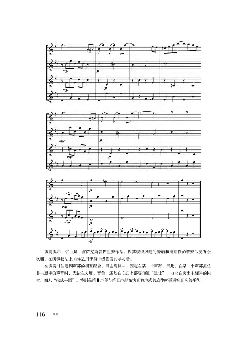 粤教版音乐必修3高清教材_4-教培资料-26年最新资料-同步更新_初中高中教资_03科三专项（进去保存报考的学科即可）_02科三专项（笔记真题思维导图教学设计版本二）