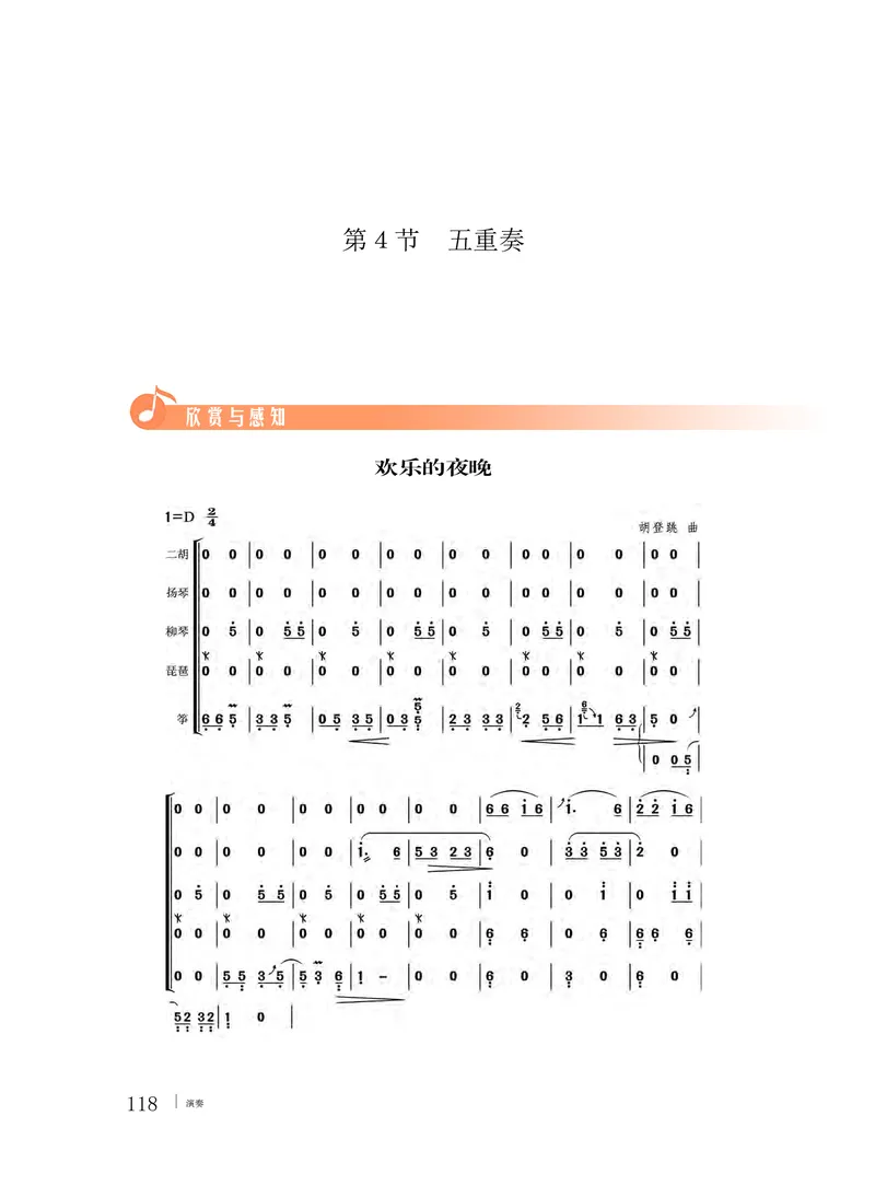 粤教版音乐必修3高清教材_4-教培资料-26年最新资料-同步更新_初中高中教资_03科三专项（进去保存报考的学科即可）_02科三专项（笔记真题思维导图教学设计版本二）