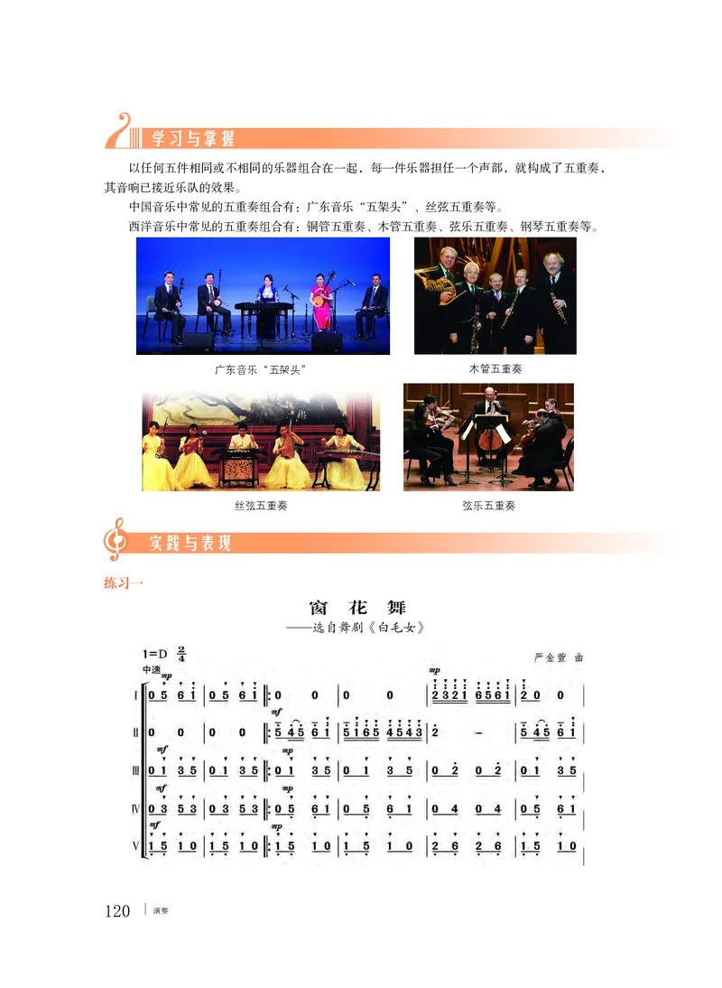 粤教版音乐必修3高清教材_4-教培资料-26年最新资料-同步更新_初中高中教资_03科三专项（进去保存报考的学科即可）_02科三专项（笔记真题思维导图教学设计版本二）