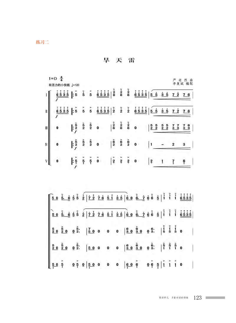 粤教版音乐必修3高清教材_4-教培资料-26年最新资料-同步更新_初中高中教资_03科三专项（进去保存报考的学科即可）_02科三专项（笔记真题思维导图教学设计版本二）