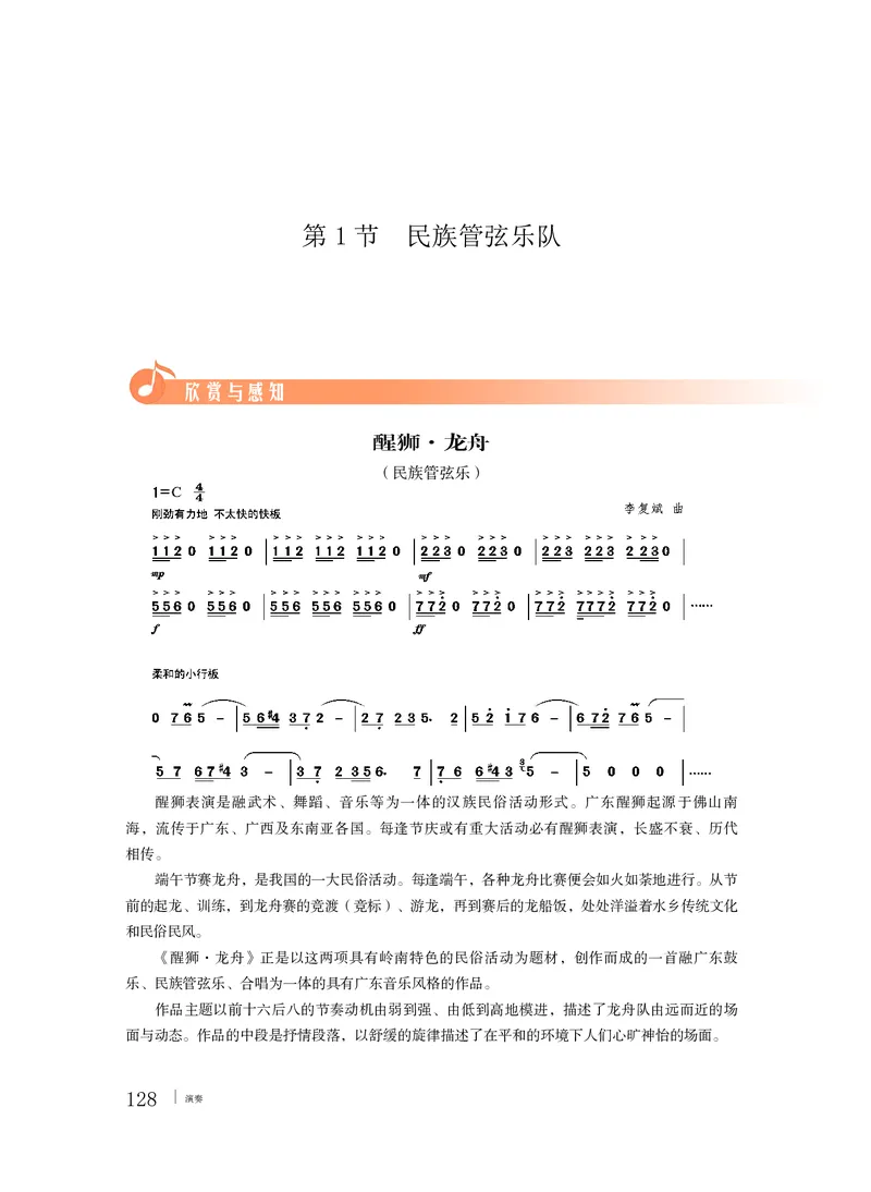 粤教版音乐必修3高清教材_4-教培资料-26年最新资料-同步更新_初中高中教资_03科三专项（进去保存报考的学科即可）_02科三专项（笔记真题思维导图教学设计版本二）