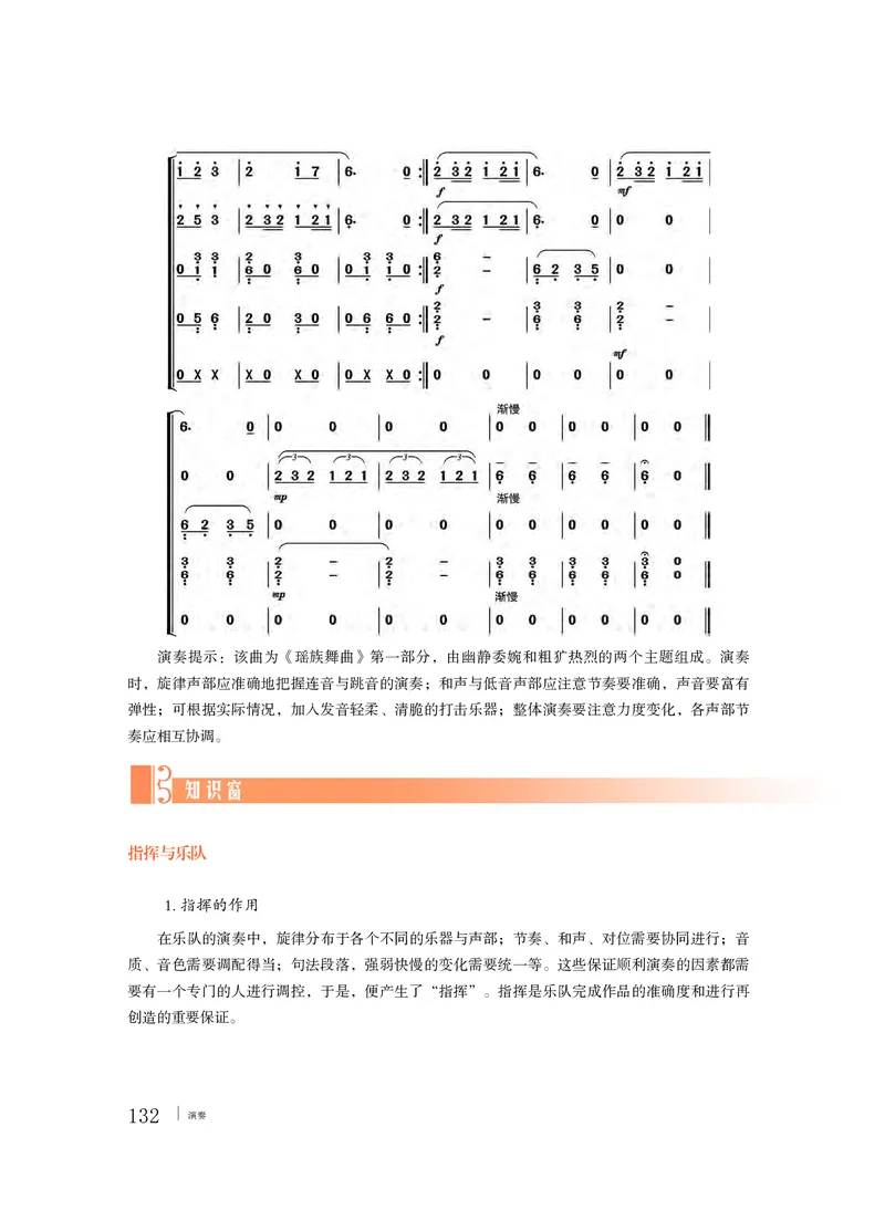 粤教版音乐必修3高清教材_4-教培资料-26年最新资料-同步更新_初中高中教资_03科三专项（进去保存报考的学科即可）_02科三专项（笔记真题思维导图教学设计版本二）