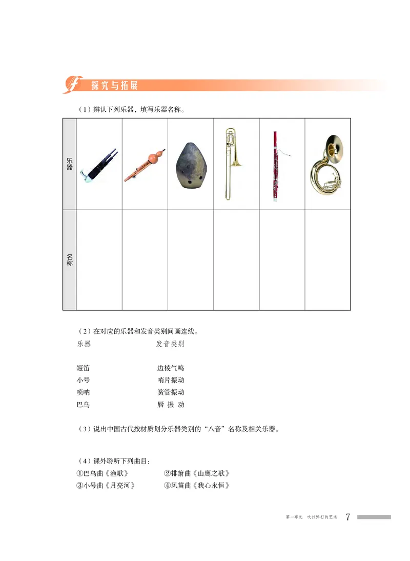 粤教版音乐必修3高清教材_4-教培资料-26年最新资料-同步更新_初中高中教资_03科三专项（进去保存报考的学科即可）_02科三专项（笔记真题思维导图教学设计版本二）