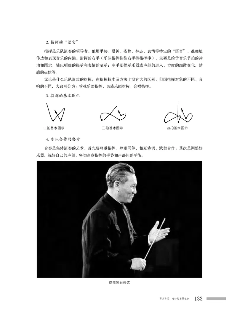 粤教版音乐必修3高清教材_4-教培资料-26年最新资料-同步更新_初中高中教资_03科三专项（进去保存报考的学科即可）_02科三专项（笔记真题思维导图教学设计版本二）
