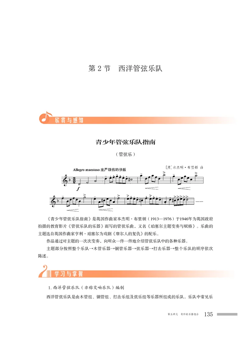 粤教版音乐必修3高清教材_4-教培资料-26年最新资料-同步更新_初中高中教资_03科三专项（进去保存报考的学科即可）_02科三专项（笔记真题思维导图教学设计版本二）