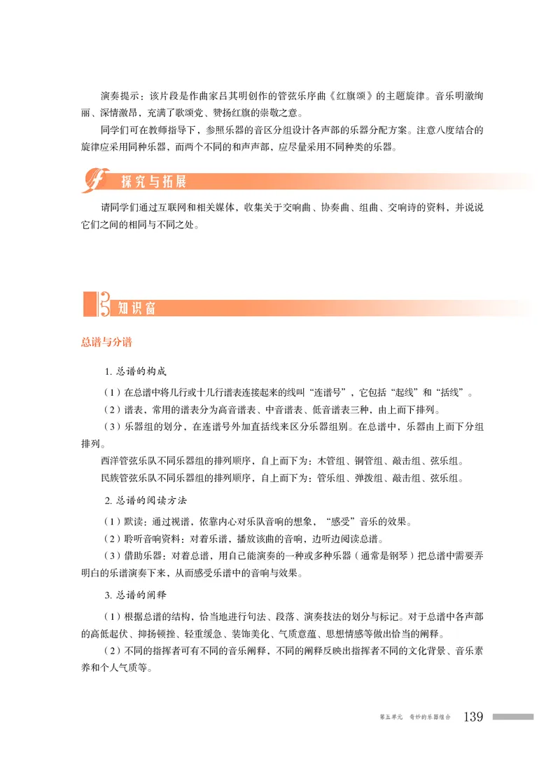 粤教版音乐必修3高清教材_4-教培资料-26年最新资料-同步更新_初中高中教资_03科三专项（进去保存报考的学科即可）_02科三专项（笔记真题思维导图教学设计版本二）