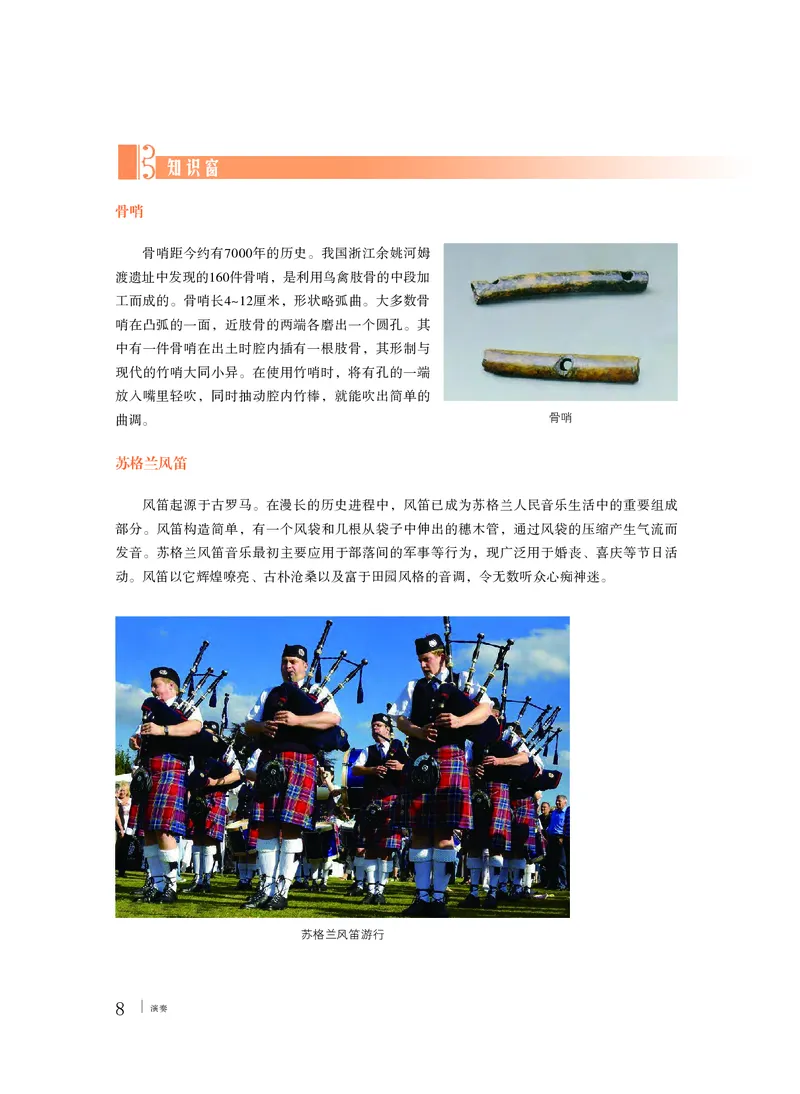 粤教版音乐必修3高清教材_4-教培资料-26年最新资料-同步更新_初中高中教资_03科三专项（进去保存报考的学科即可）_02科三专项（笔记真题思维导图教学设计版本二）