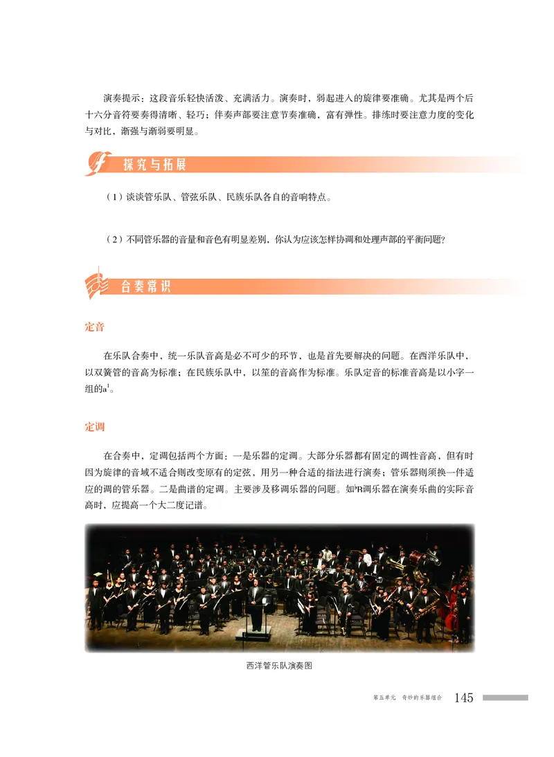 粤教版音乐必修3高清教材_4-教培资料-26年最新资料-同步更新_初中高中教资_03科三专项（进去保存报考的学科即可）_02科三专项（笔记真题思维导图教学设计版本二）