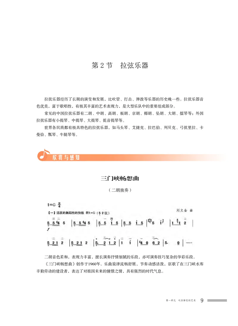 粤教版音乐必修3高清教材_4-教培资料-26年最新资料-同步更新_初中高中教资_03科三专项（进去保存报考的学科即可）_02科三专项（笔记真题思维导图教学设计版本二）