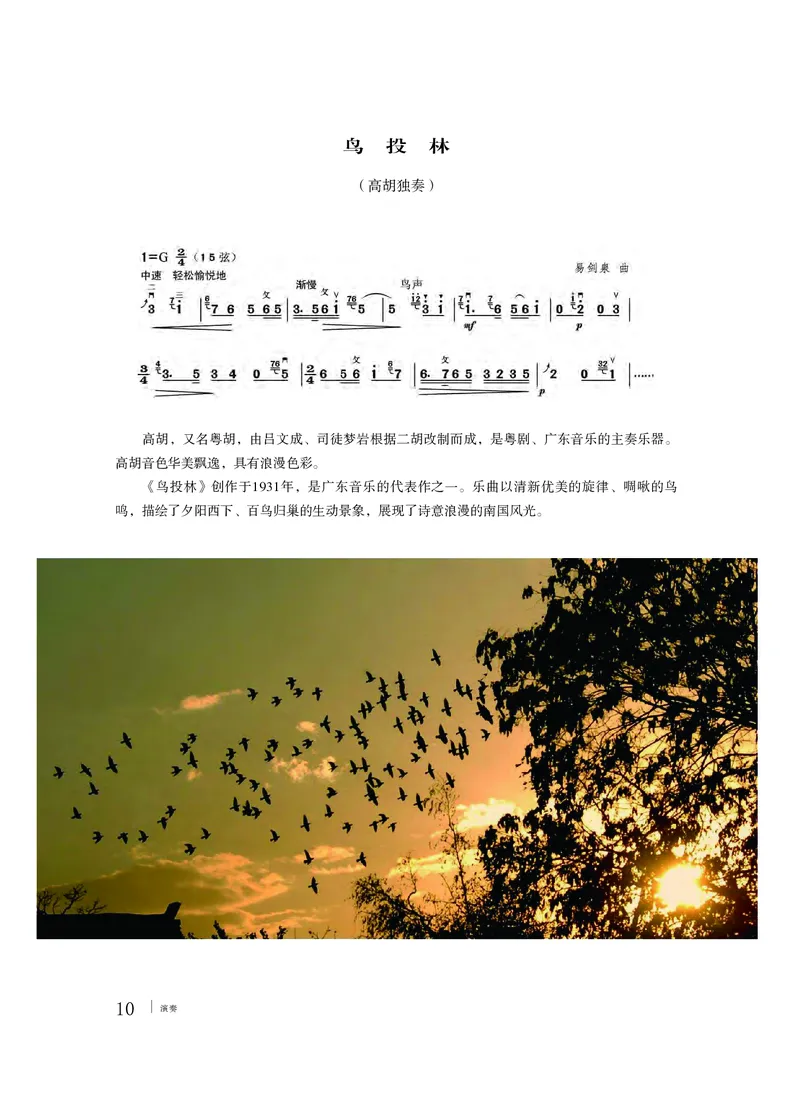 粤教版音乐必修3高清教材_4-教培资料-26年最新资料-同步更新_初中高中教资_03科三专项（进去保存报考的学科即可）_02科三专项（笔记真题思维导图教学设计版本二）