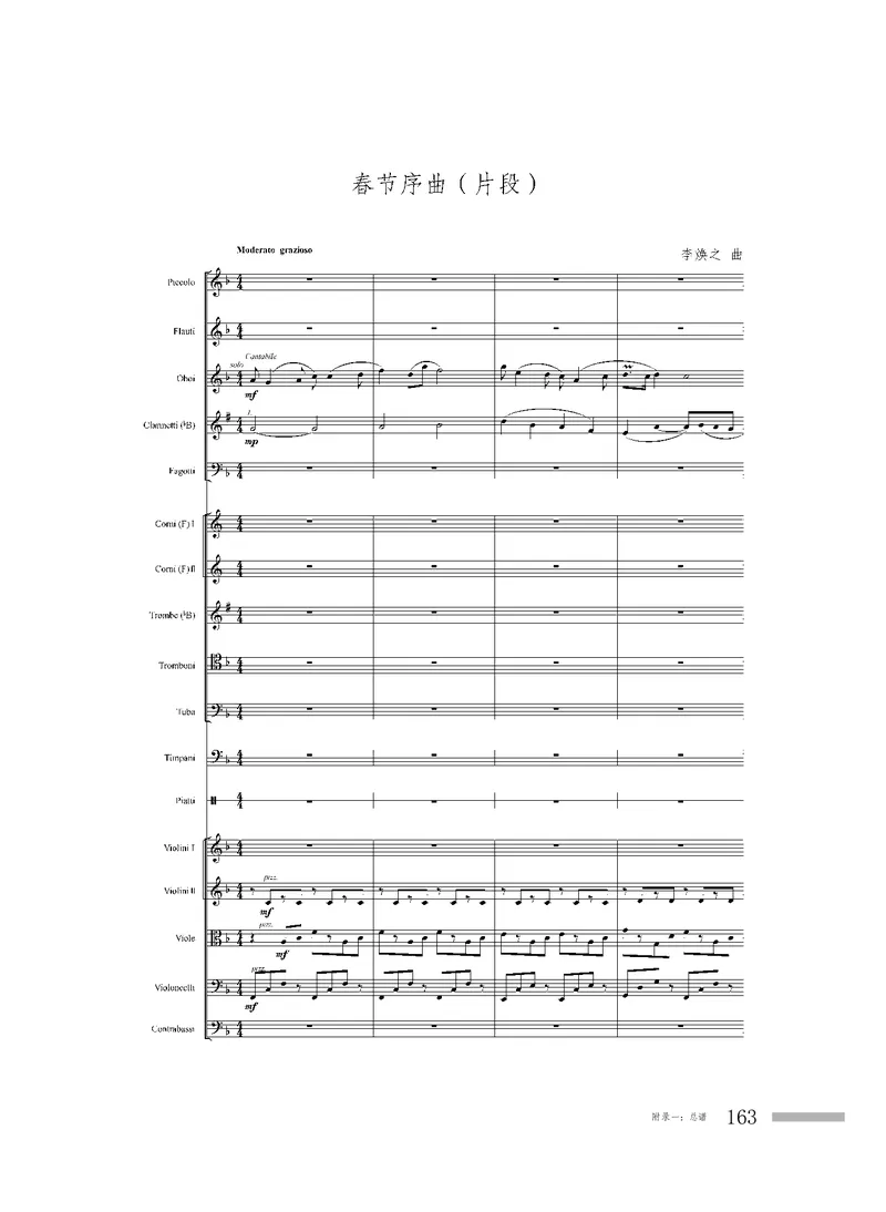 粤教版音乐必修3高清教材_4-教培资料-26年最新资料-同步更新_初中高中教资_03科三专项（进去保存报考的学科即可）_02科三专项（笔记真题思维导图教学设计版本二）