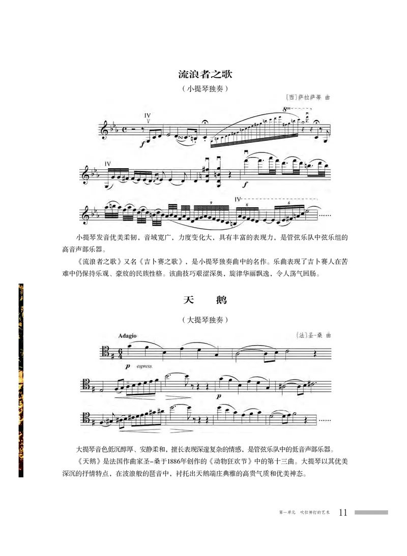 粤教版音乐必修3高清教材_4-教培资料-26年最新资料-同步更新_初中高中教资_03科三专项（进去保存报考的学科即可）_02科三专项（笔记真题思维导图教学设计版本二）