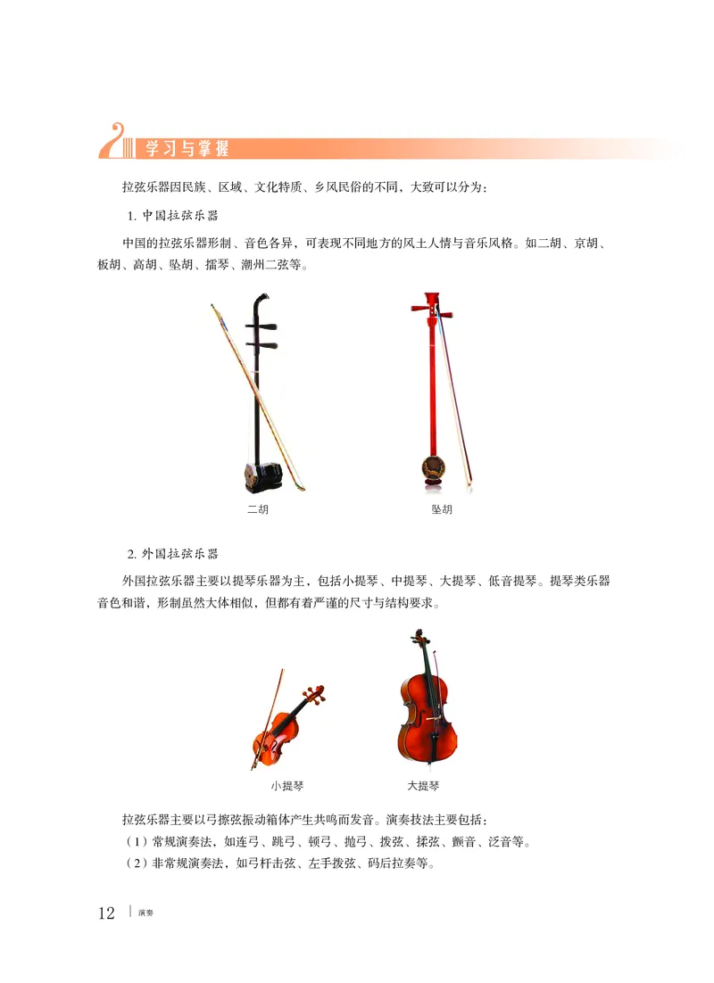 粤教版音乐必修3高清教材_4-教培资料-26年最新资料-同步更新_初中高中教资_03科三专项（进去保存报考的学科即可）_02科三专项（笔记真题思维导图教学设计版本二）