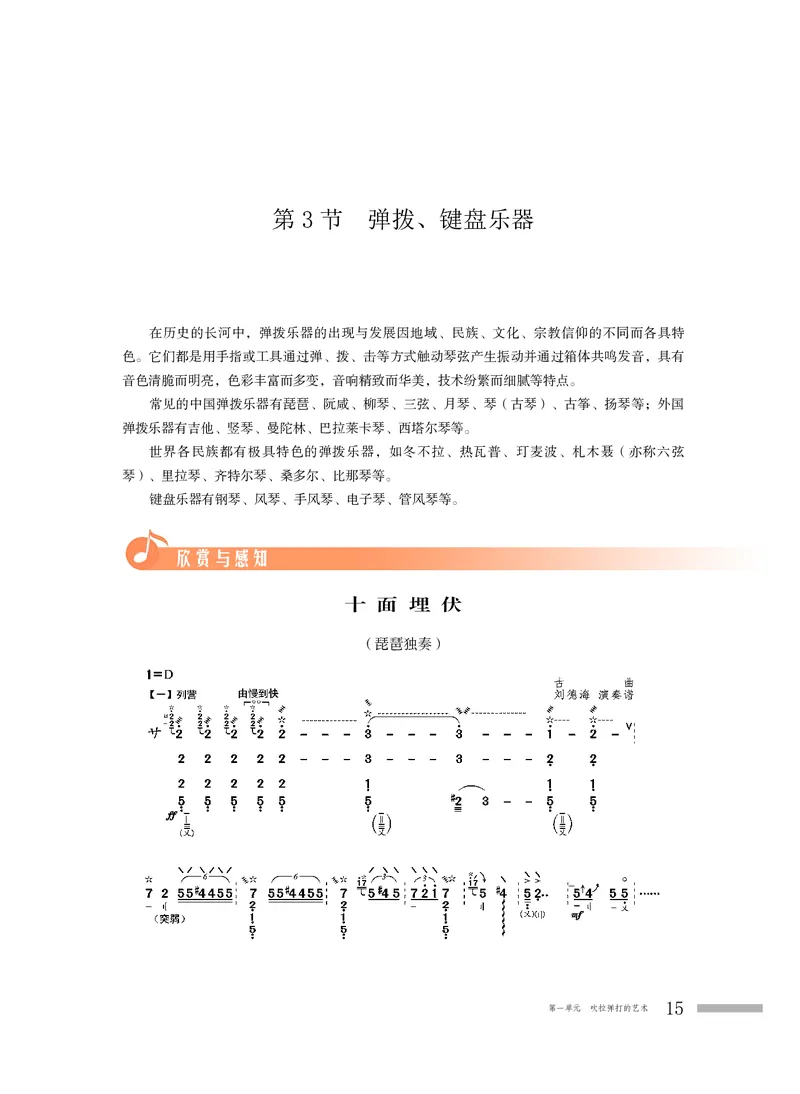 粤教版音乐必修3高清教材_4-教培资料-26年最新资料-同步更新_初中高中教资_03科三专项（进去保存报考的学科即可）_02科三专项（笔记真题思维导图教学设计版本二）