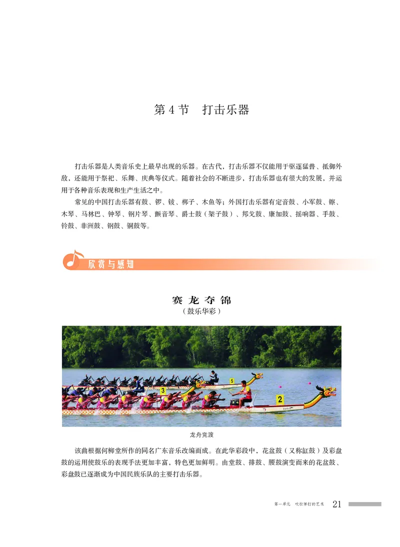 粤教版音乐必修3高清教材_4-教培资料-26年最新资料-同步更新_初中高中教资_03科三专项（进去保存报考的学科即可）_02科三专项（笔记真题思维导图教学设计版本二）