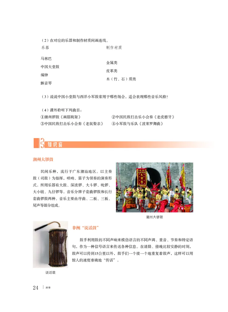 粤教版音乐必修3高清教材_4-教培资料-26年最新资料-同步更新_初中高中教资_03科三专项（进去保存报考的学科即可）_02科三专项（笔记真题思维导图教学设计版本二）