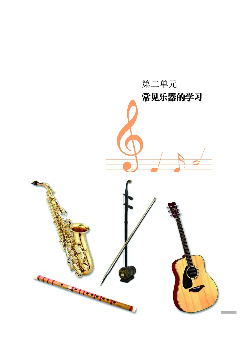 粤教版音乐必修3高清教材_4-教培资料-26年最新资料-同步更新_初中高中教资_03科三专项（进去保存报考的学科即可）_02科三专项（笔记真题思维导图教学设计版本二）