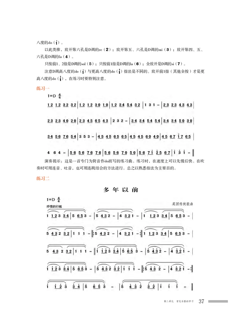 粤教版音乐必修3高清教材_4-教培资料-26年最新资料-同步更新_初中高中教资_03科三专项（进去保存报考的学科即可）_02科三专项（笔记真题思维导图教学设计版本二）