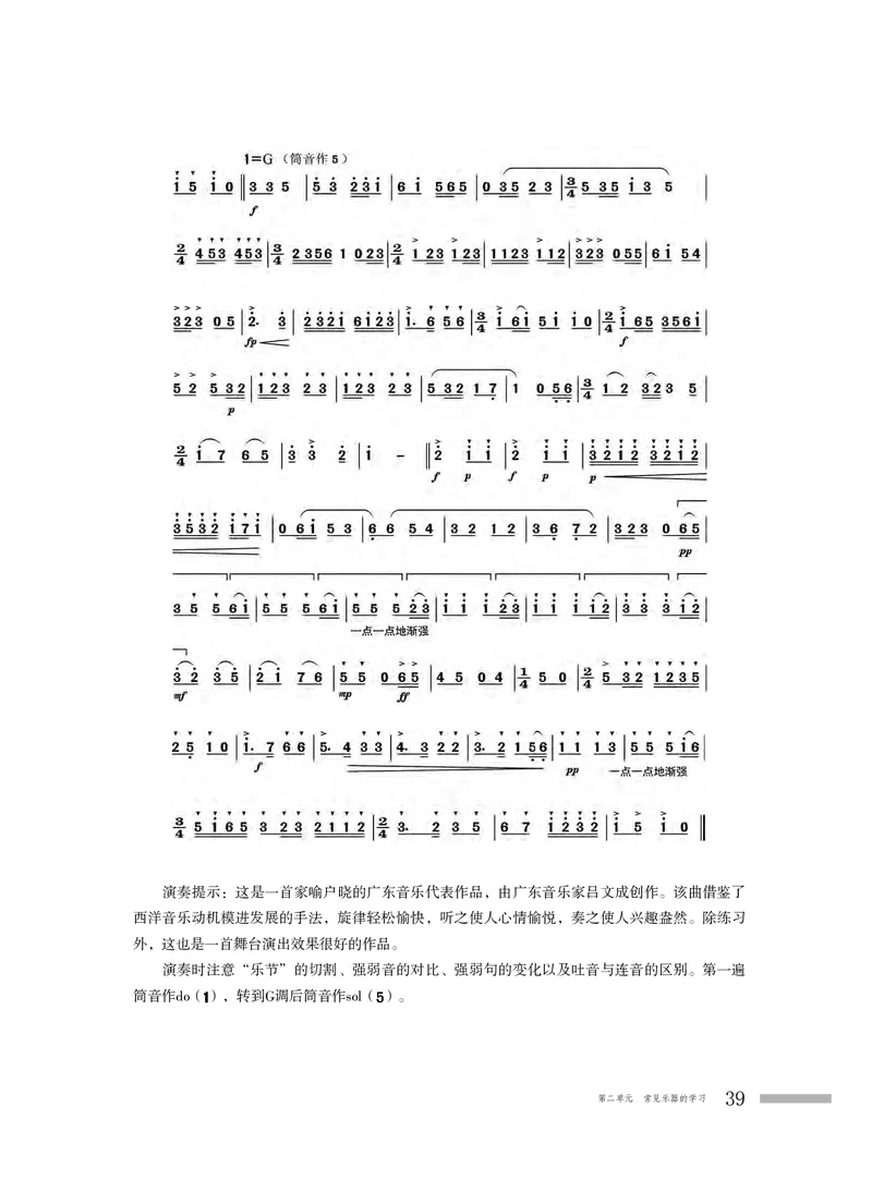 粤教版音乐必修3高清教材_4-教培资料-26年最新资料-同步更新_初中高中教资_03科三专项（进去保存报考的学科即可）_02科三专项（笔记真题思维导图教学设计版本二）