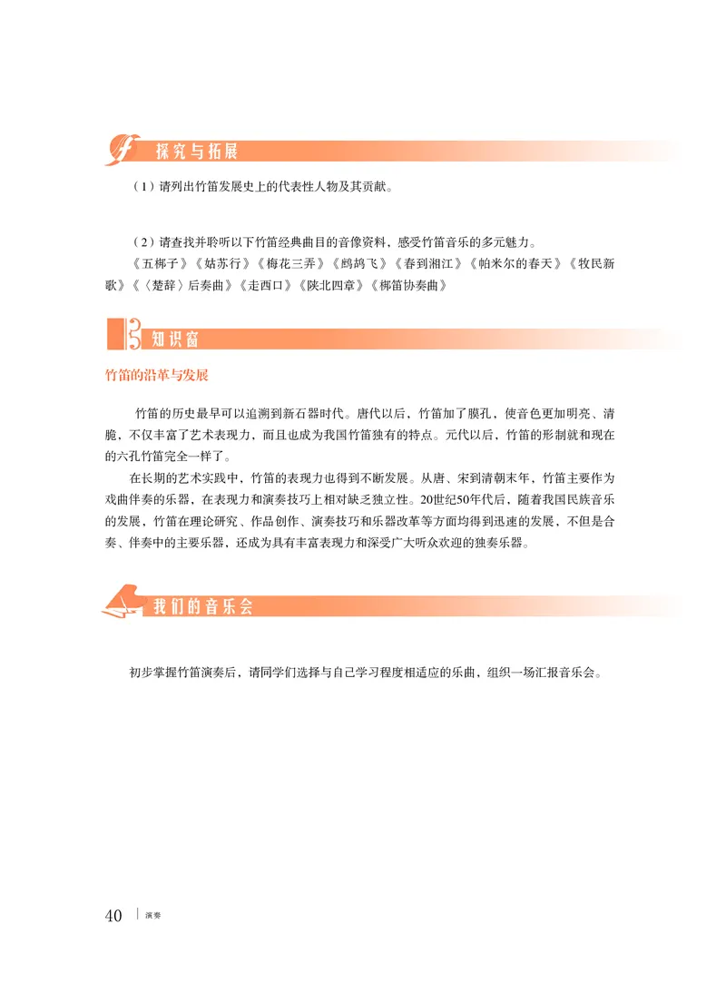 粤教版音乐必修3高清教材_4-教培资料-26年最新资料-同步更新_初中高中教资_03科三专项（进去保存报考的学科即可）_02科三专项（笔记真题思维导图教学设计版本二）