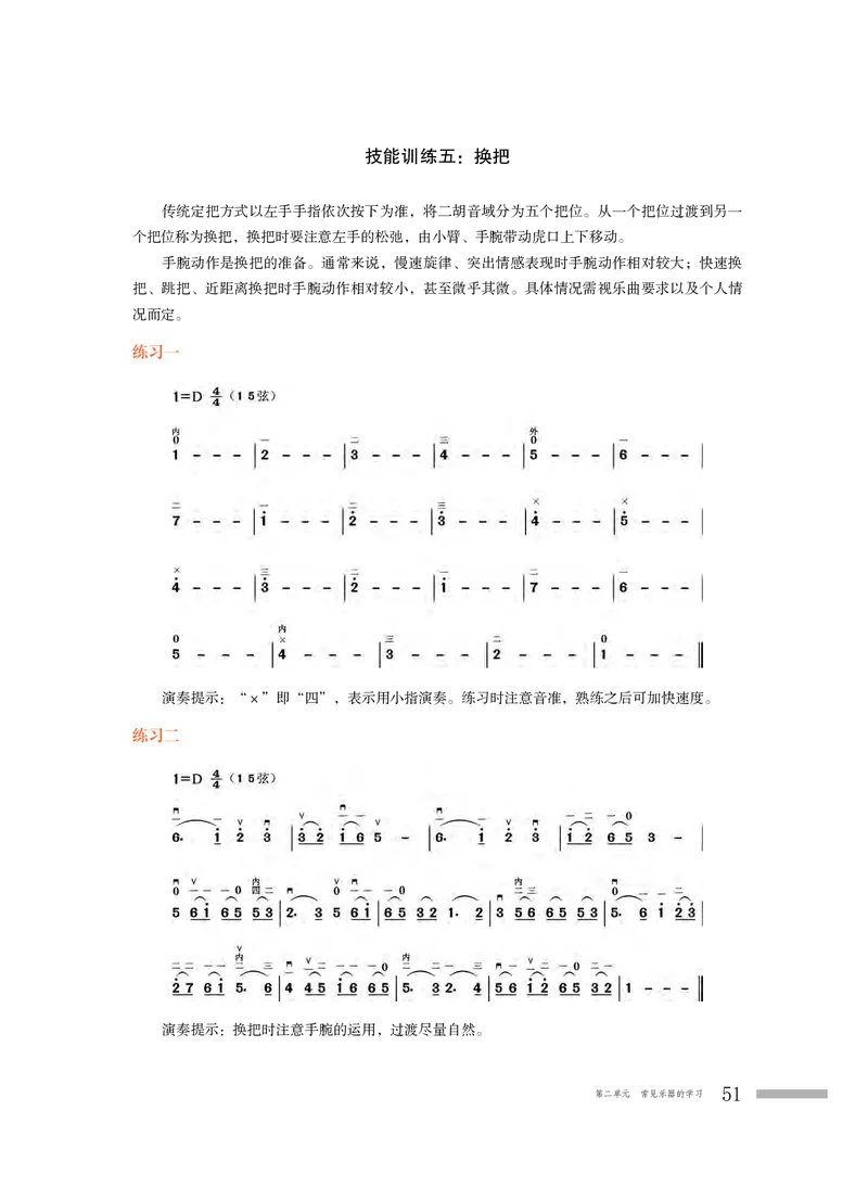 粤教版音乐必修3高清教材_4-教培资料-26年最新资料-同步更新_初中高中教资_03科三专项（进去保存报考的学科即可）_02科三专项（笔记真题思维导图教学设计版本二）