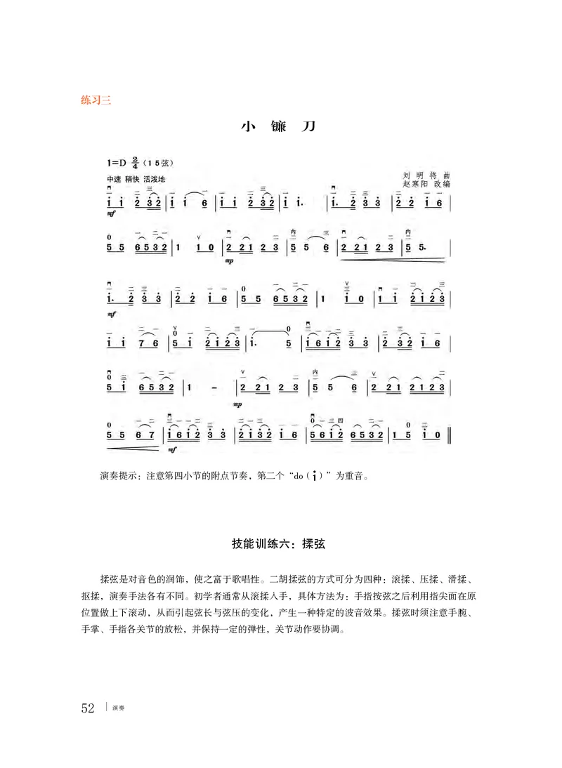 粤教版音乐必修3高清教材_4-教培资料-26年最新资料-同步更新_初中高中教资_03科三专项（进去保存报考的学科即可）_02科三专项（笔记真题思维导图教学设计版本二）