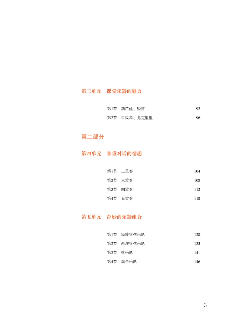 粤教版音乐必修3高清教材_4-教培资料-26年最新资料-同步更新_初中高中教资_03科三专项（进去保存报考的学科即可）_02科三专项（笔记真题思维导图教学设计版本二）