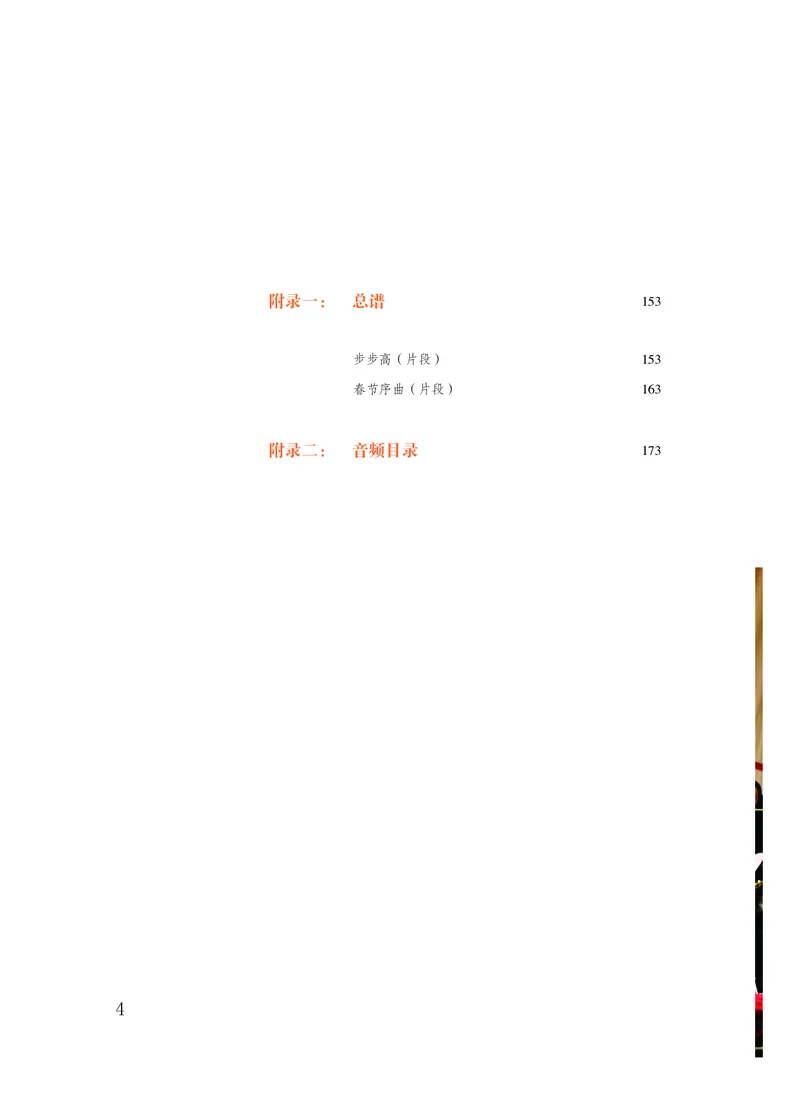 粤教版音乐必修3高清教材_4-教培资料-26年最新资料-同步更新_初中高中教资_03科三专项（进去保存报考的学科即可）_02科三专项（笔记真题思维导图教学设计版本二）