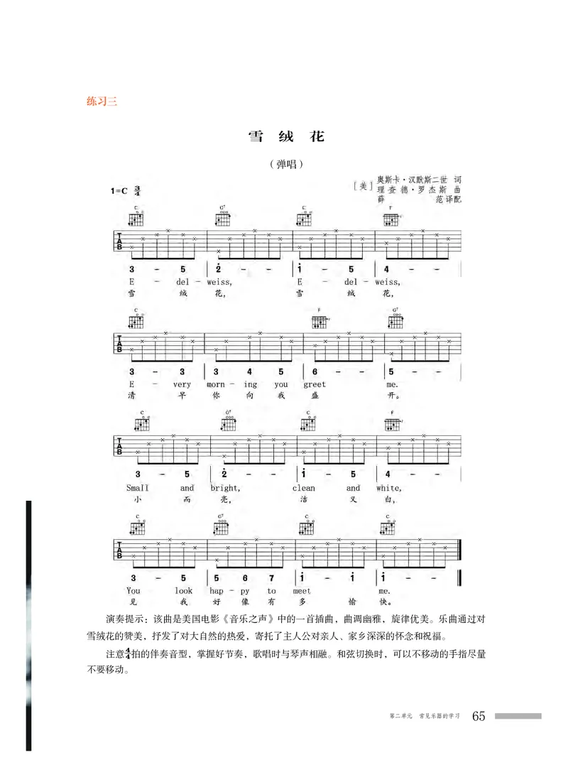 粤教版音乐必修3高清教材_4-教培资料-26年最新资料-同步更新_初中高中教资_03科三专项（进去保存报考的学科即可）_02科三专项（笔记真题思维导图教学设计版本二）