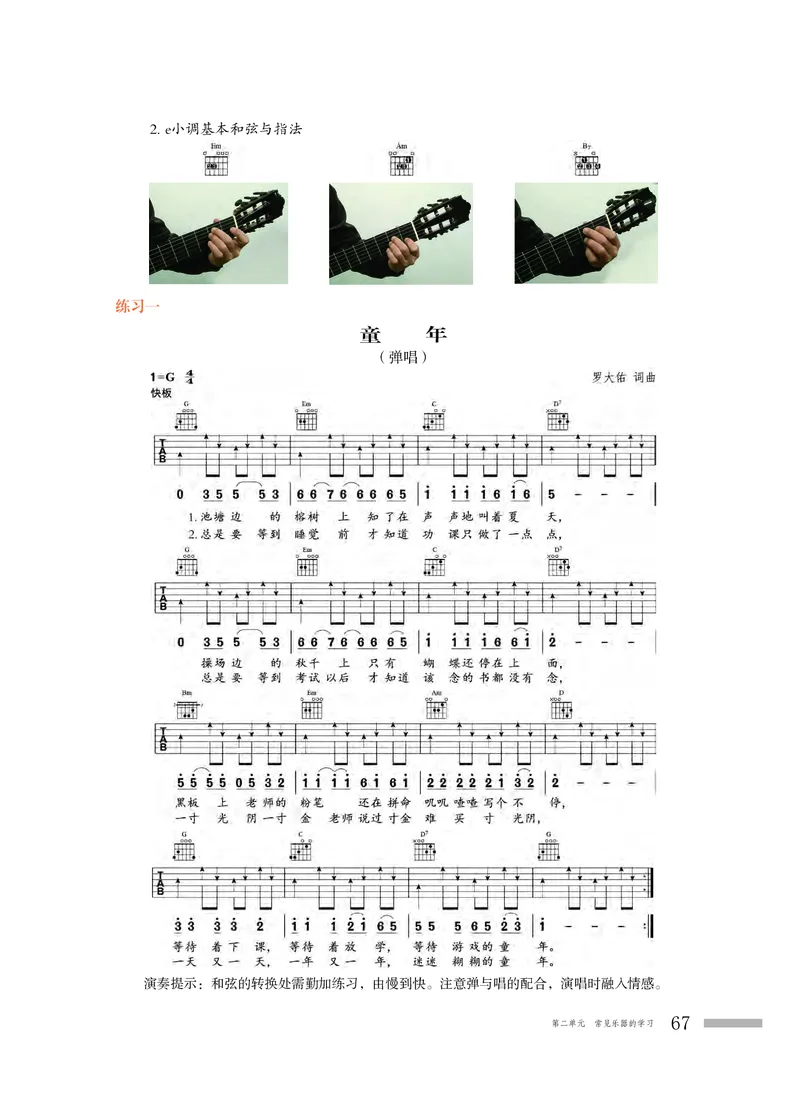 粤教版音乐必修3高清教材_4-教培资料-26年最新资料-同步更新_初中高中教资_03科三专项（进去保存报考的学科即可）_02科三专项（笔记真题思维导图教学设计版本二）