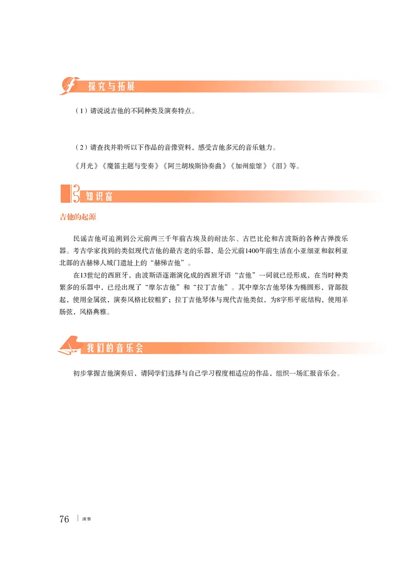 粤教版音乐必修3高清教材_4-教培资料-26年最新资料-同步更新_初中高中教资_03科三专项（进去保存报考的学科即可）_02科三专项（笔记真题思维导图教学设计版本二）