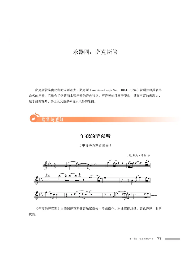 粤教版音乐必修3高清教材_4-教培资料-26年最新资料-同步更新_初中高中教资_03科三专项（进去保存报考的学科即可）_02科三专项（笔记真题思维导图教学设计版本二）