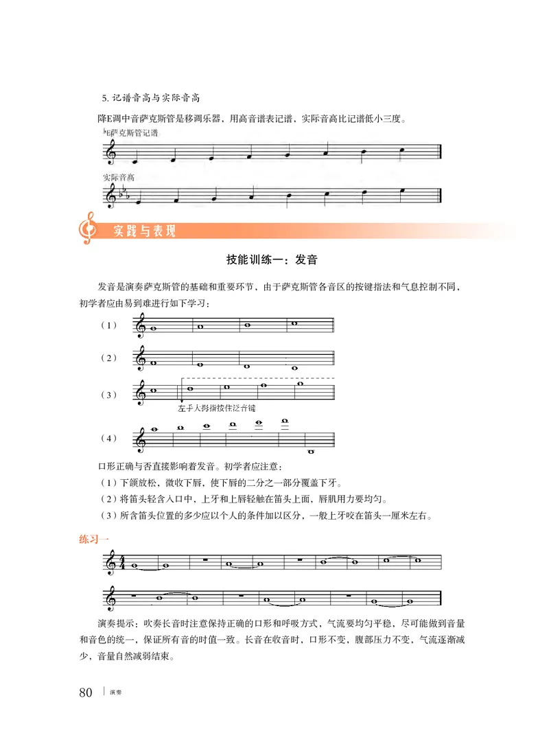 粤教版音乐必修3高清教材_4-教培资料-26年最新资料-同步更新_初中高中教资_03科三专项（进去保存报考的学科即可）_02科三专项（笔记真题思维导图教学设计版本二）