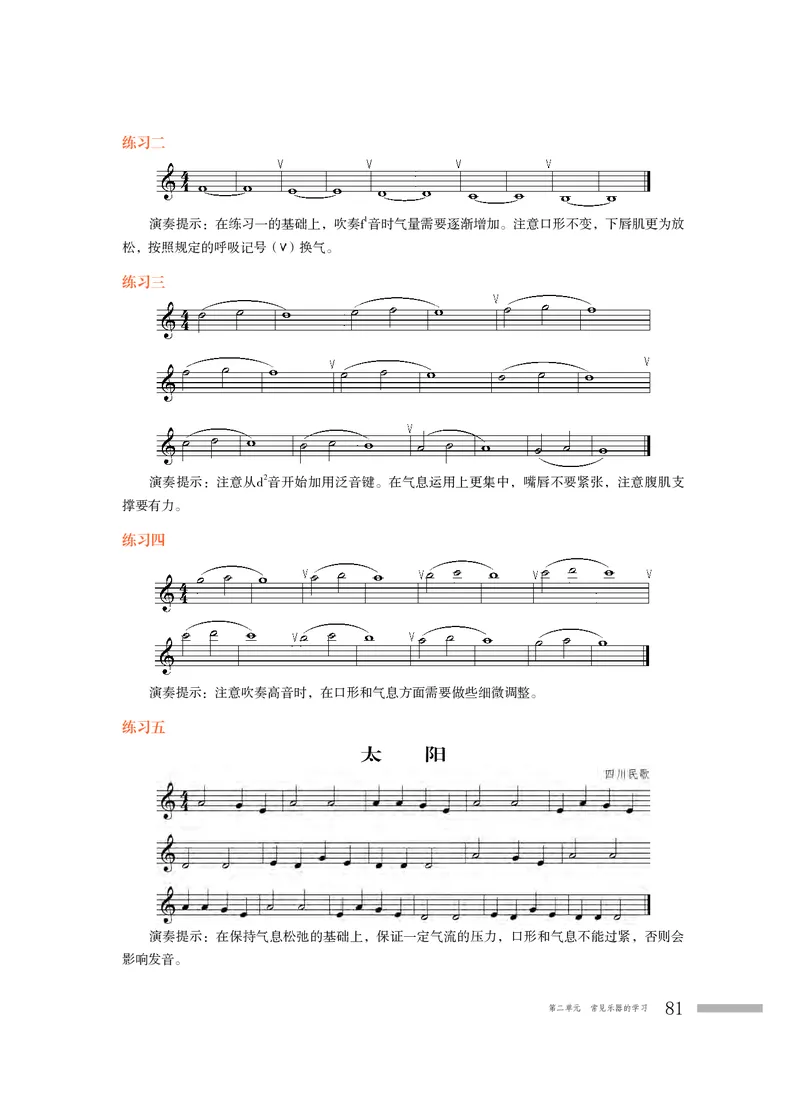 粤教版音乐必修3高清教材_4-教培资料-26年最新资料-同步更新_初中高中教资_03科三专项（进去保存报考的学科即可）_02科三专项（笔记真题思维导图教学设计版本二）