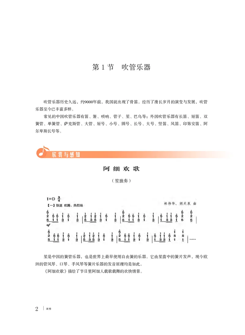粤教版音乐必修3高清教材_4-教培资料-26年最新资料-同步更新_初中高中教资_03科三专项（进去保存报考的学科即可）_02科三专项（笔记真题思维导图教学设计版本二）