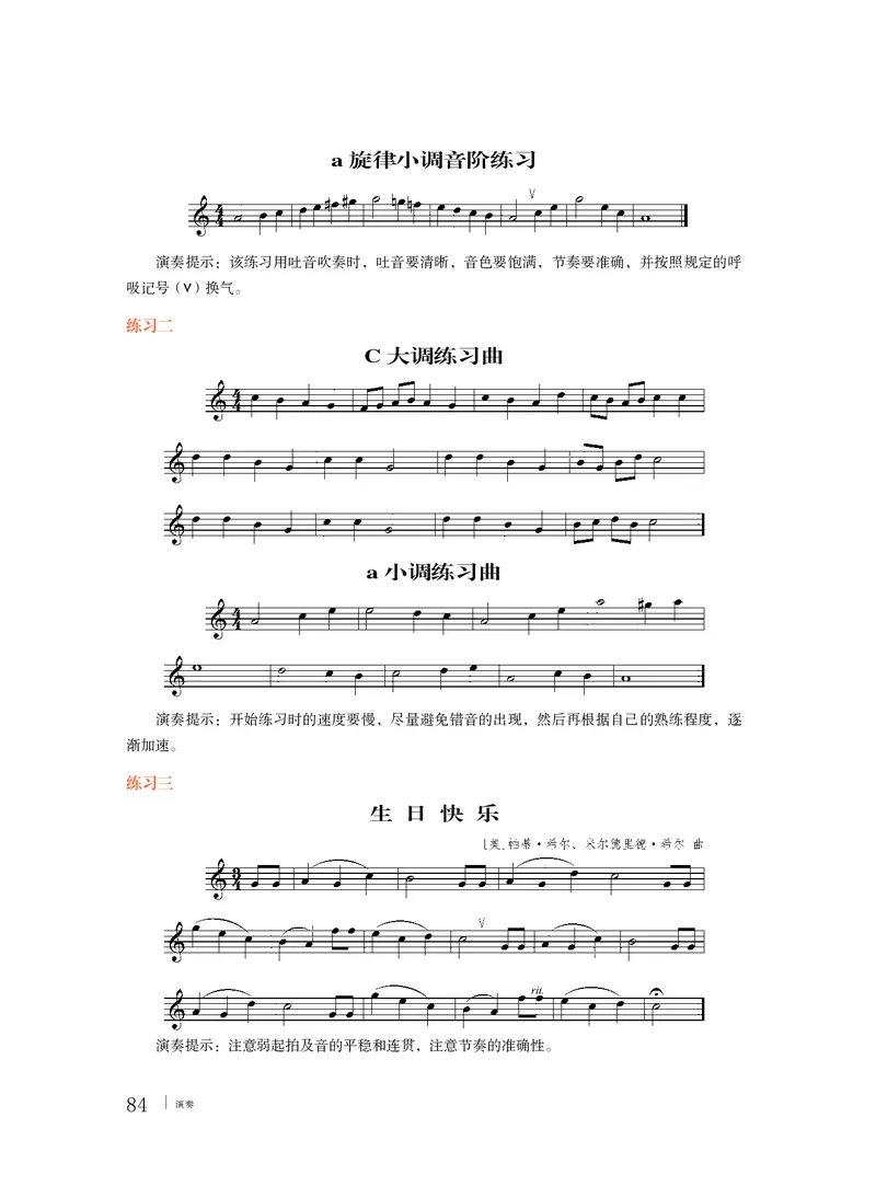 粤教版音乐必修3高清教材_4-教培资料-26年最新资料-同步更新_初中高中教资_03科三专项（进去保存报考的学科即可）_02科三专项（笔记真题思维导图教学设计版本二）