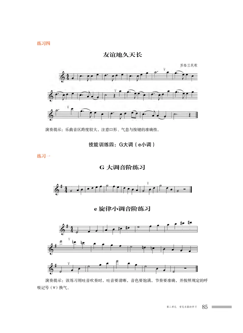 粤教版音乐必修3高清教材_4-教培资料-26年最新资料-同步更新_初中高中教资_03科三专项（进去保存报考的学科即可）_02科三专项（笔记真题思维导图教学设计版本二）
