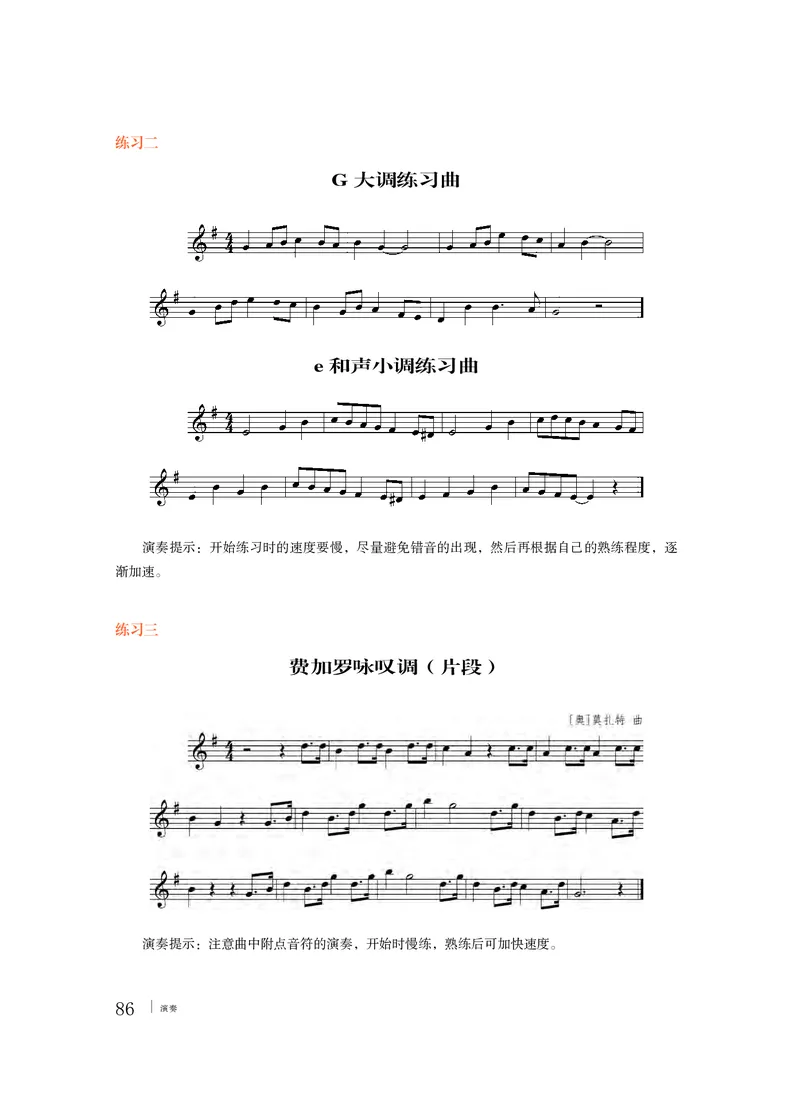 粤教版音乐必修3高清教材_4-教培资料-26年最新资料-同步更新_初中高中教资_03科三专项（进去保存报考的学科即可）_02科三专项（笔记真题思维导图教学设计版本二）