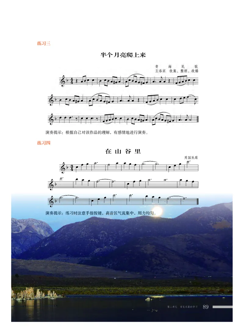 粤教版音乐必修3高清教材_4-教培资料-26年最新资料-同步更新_初中高中教资_03科三专项（进去保存报考的学科即可）_02科三专项（笔记真题思维导图教学设计版本二）