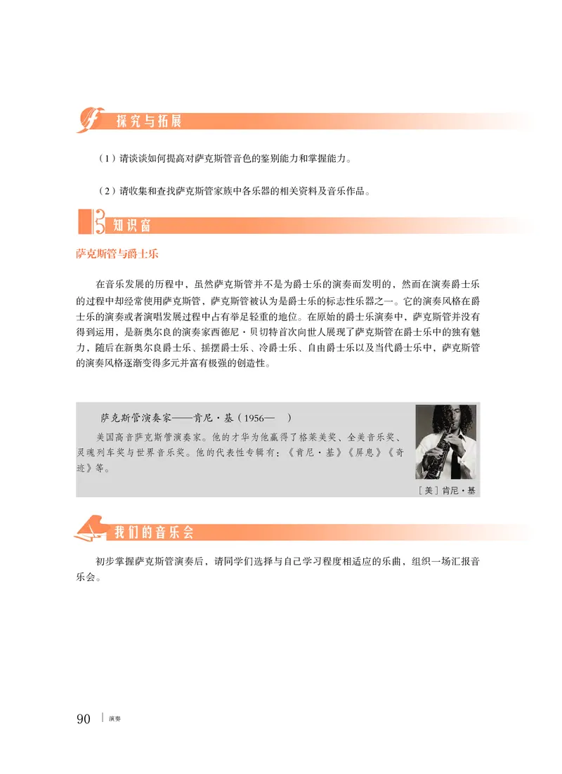 粤教版音乐必修3高清教材_4-教培资料-26年最新资料-同步更新_初中高中教资_03科三专项（进去保存报考的学科即可）_02科三专项（笔记真题思维导图教学设计版本二）