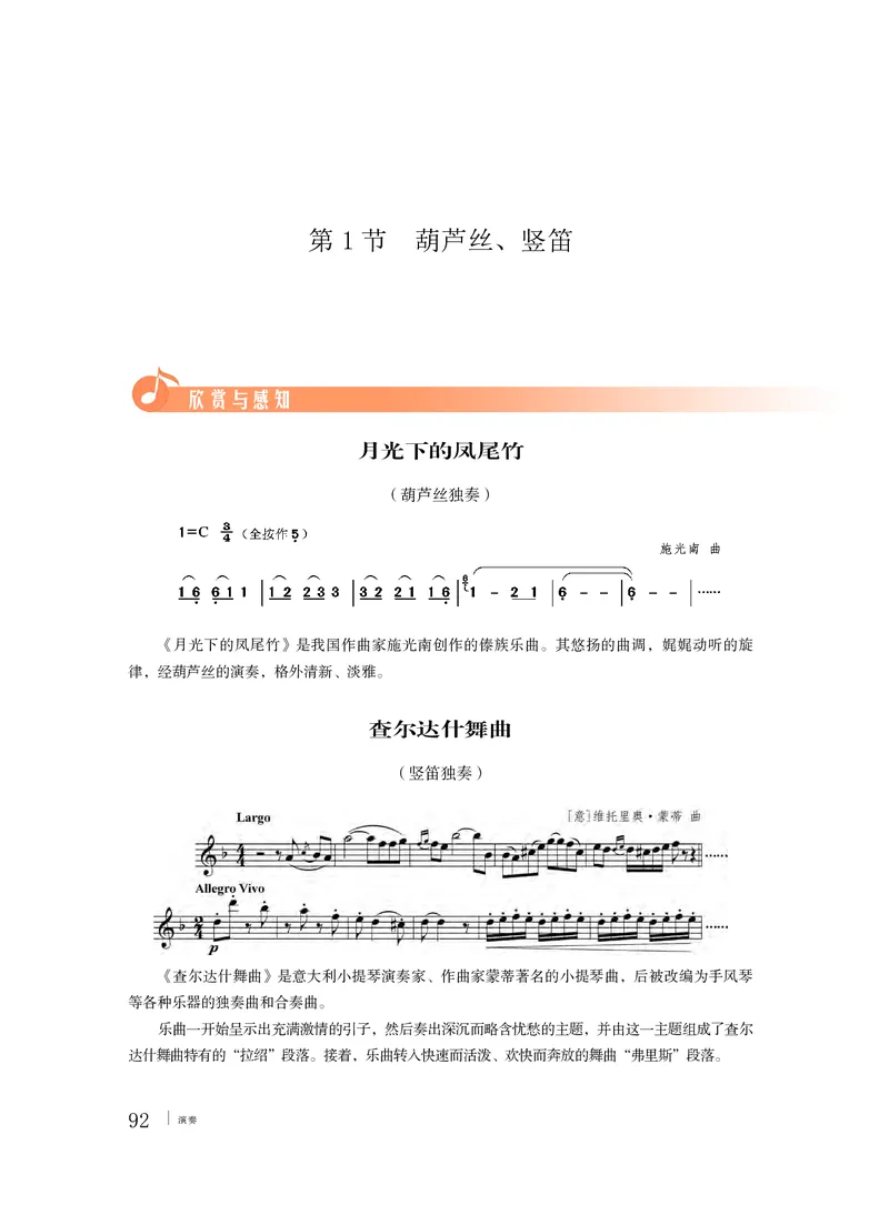 粤教版音乐必修3高清教材_4-教培资料-26年最新资料-同步更新_初中高中教资_03科三专项（进去保存报考的学科即可）_02科三专项（笔记真题思维导图教学设计版本二）