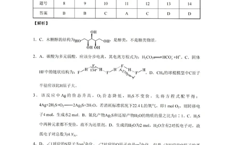 重庆巴蜀中学2026届高三10月高考适应性月考卷（三）化学答案_251101重庆市巴蜀中学2026届高三上学期10月月考（三）（全科）_重庆巴蜀中学2026届高三10月高考适应性月考卷（三）化学