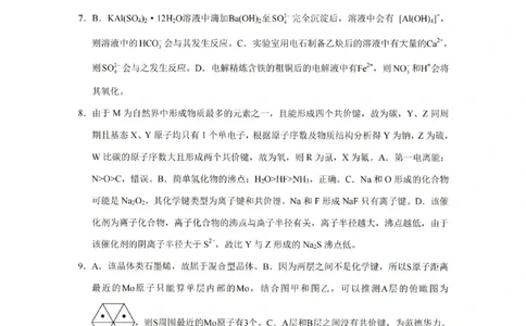 重庆巴蜀中学2026届高三10月高考适应性月考卷（三）化学答案_251101重庆市巴蜀中学2026届高三上学期10月月考（三）（全科）_重庆巴蜀中学2026届高三10月高考适应性月考卷（三）化学