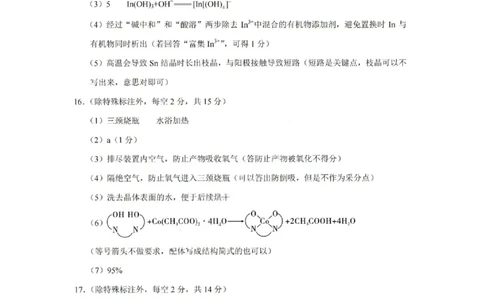 重庆巴蜀中学2026届高三10月高考适应性月考卷（三）化学答案_251101重庆市巴蜀中学2026届高三上学期10月月考（三）（全科）_重庆巴蜀中学2026届高三10月高考适应性月考卷（三）化学