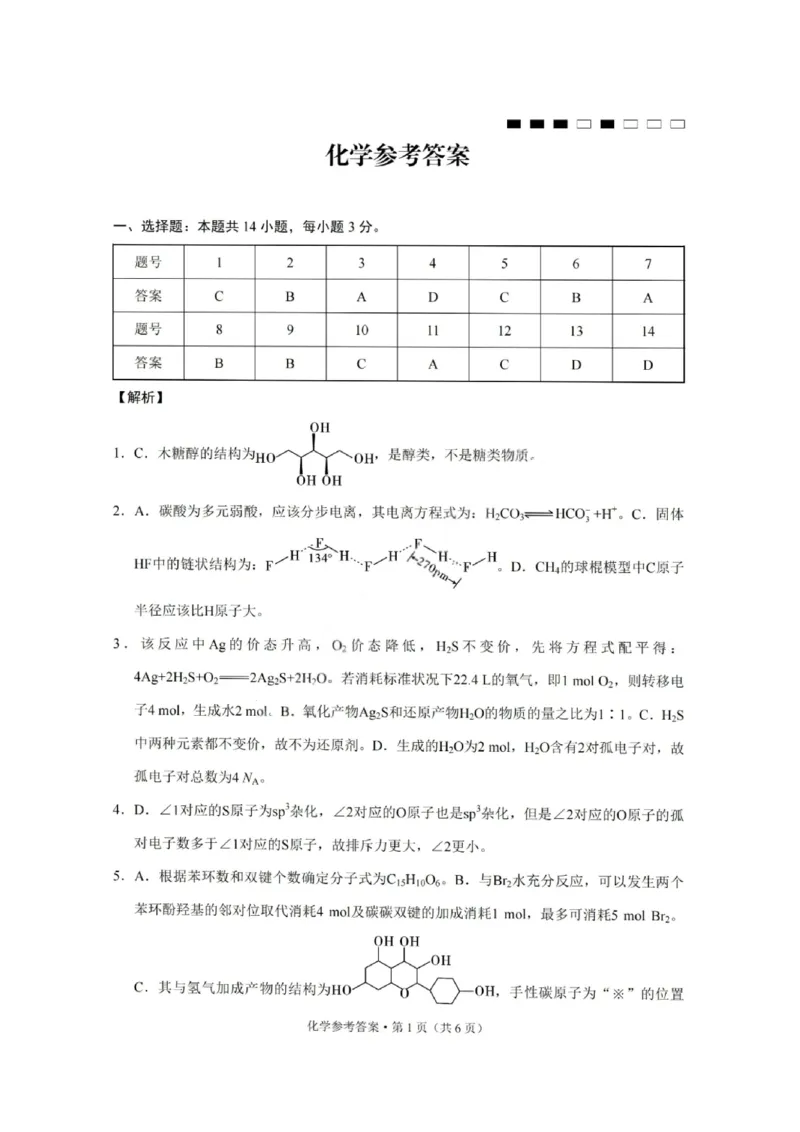 重庆巴蜀中学2026届高三10月高考适应性月考卷（三）化学答案_251101重庆市巴蜀中学2026届高三上学期10月月考（三）（全科）_重庆巴蜀中学2026届高三10月高考适应性月考卷（三）化学