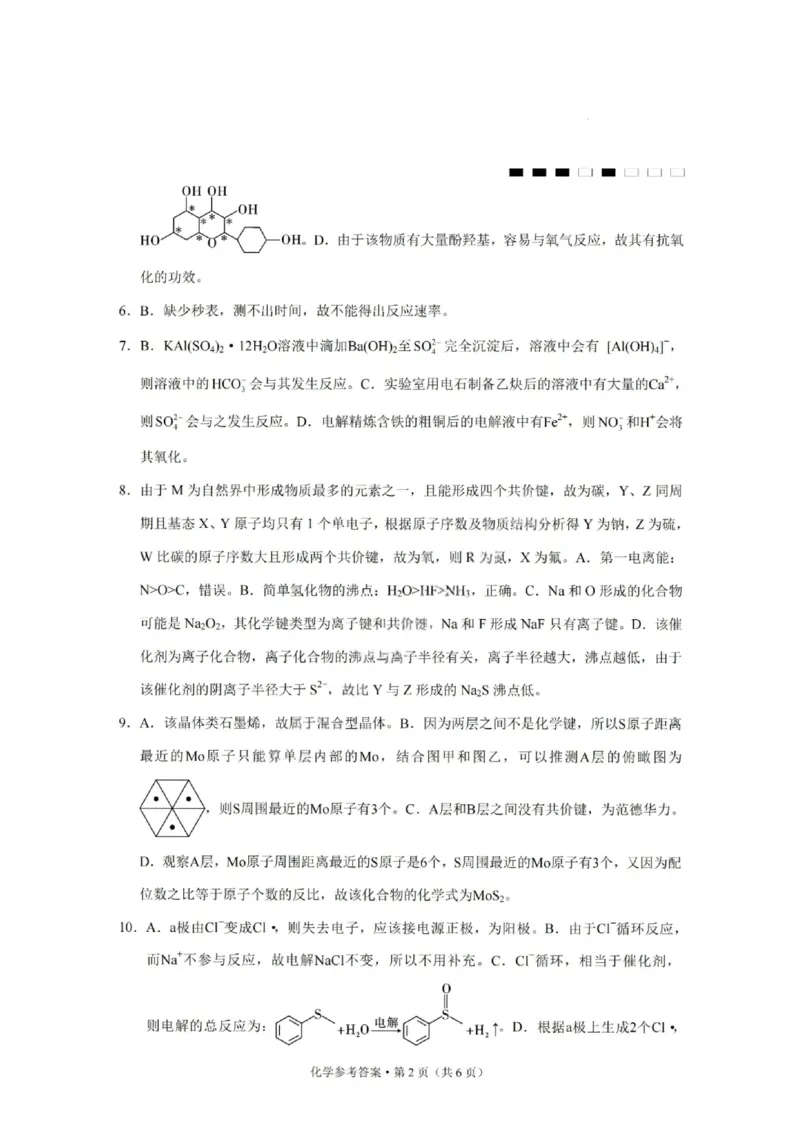 重庆巴蜀中学2026届高三10月高考适应性月考卷（三）化学答案_251101重庆市巴蜀中学2026届高三上学期10月月考（三）（全科）_重庆巴蜀中学2026届高三10月高考适应性月考卷（三）化学