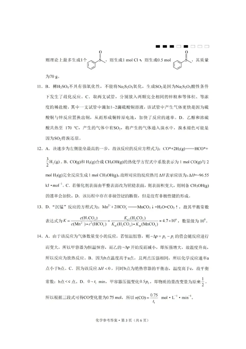 重庆巴蜀中学2026届高三10月高考适应性月考卷（三）化学答案_251101重庆市巴蜀中学2026届高三上学期10月月考（三）（全科）_重庆巴蜀中学2026届高三10月高考适应性月考卷（三）化学