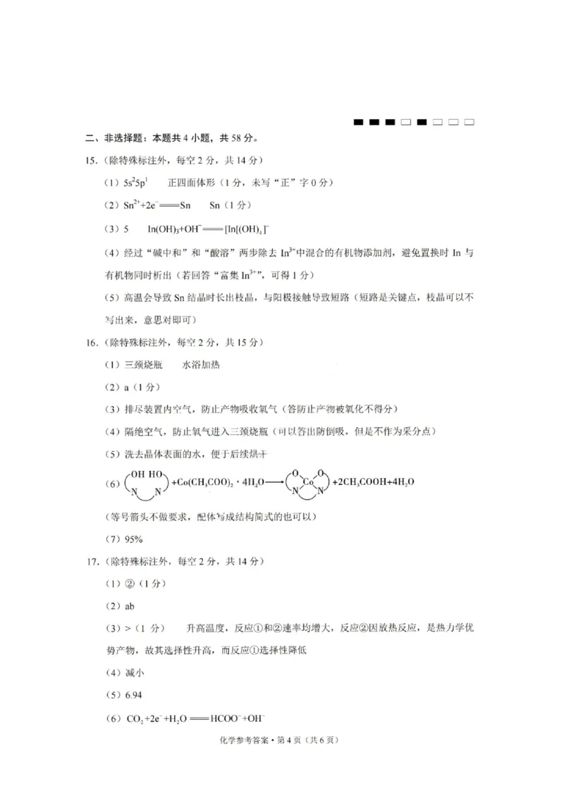重庆巴蜀中学2026届高三10月高考适应性月考卷（三）化学答案_251101重庆市巴蜀中学2026届高三上学期10月月考（三）（全科）_重庆巴蜀中学2026届高三10月高考适应性月考卷（三）化学
